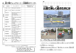 「公園で楽しく遊ぶためには」【A3両面印刷2つ折用】（PDF
