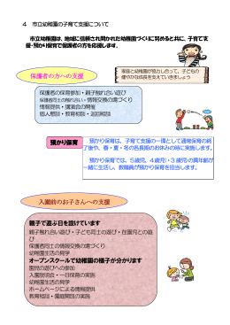 保護者の方への支援 は 親子で遊ぶ日を設けています オープンスクール