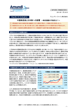 中国株急落と日本株への影響 ～株安連鎖の可能性は？～