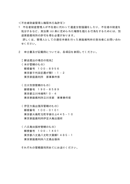 ＜不在者財産管理人権限外行為許可＞ 1 不在者財産管理人が不在者