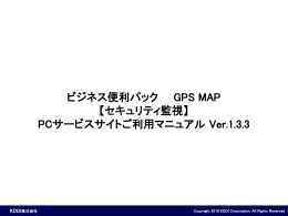 ビジネス便利パック GPS MAP 【セキュリティ監視】 PCサービス