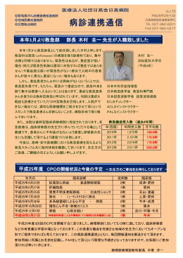 本年1月より救急部 部長 木村 圭一先生が入職致しました