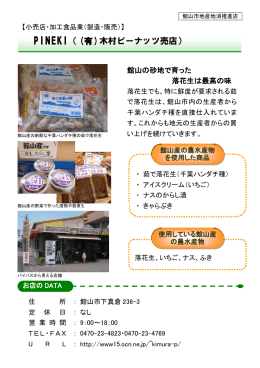 PINEKI（（有）木村ピーナッツ売店）[PDFファイル]