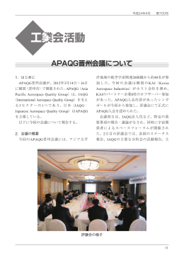 APAQG晋州会議について - 社団法人・日本航空宇宙工業会