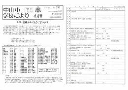 学校だより 感腰晋