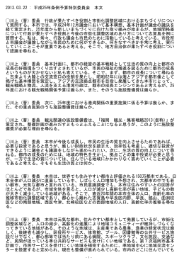 2013.03.22 : 平成25年条例予算特別委員会 本文 ⃝川上（晋）委員 行政