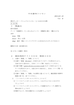 中央審判トレセン 2011.8.2628 千田 晋 堺市サッカー・ナショナルトレセン
