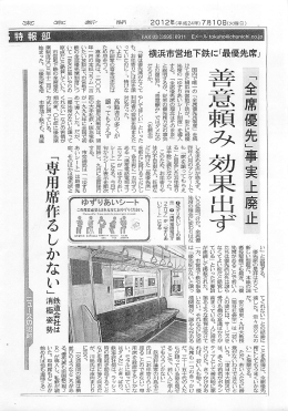 2012.07.10 東京新聞・中日新聞コメント