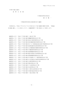 予算審査特別委員会審査報告書(PDF形式, 197.11KB)