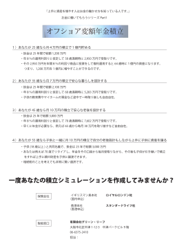 オフショア変額年金積立