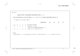 第19号 徳島県立阿波十郎兵衛屋敷の指定管理者の指定について 地方