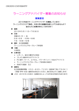 2015年度名古屋図書館春学期ラーニングアドバイザー募集