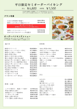 海の幸 肉料理 点心 野菜・豆腐