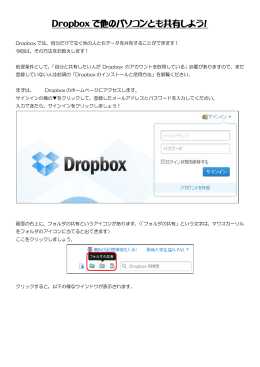 Dropbox で他のパソコンとも共有しよう！