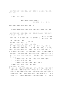 福岡県後期高齢者医療広域連合行政手続条例の一部を改正する条例を