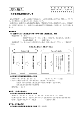 市民後見推進事業について（福2）(PDF文書)