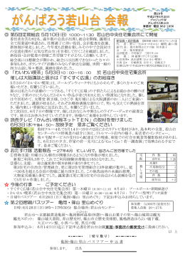 第29号(平成27年5月25日) - 島本町ボランティア情報センター