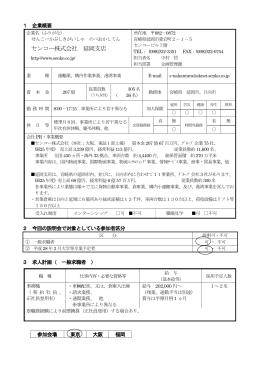 センコー(株)延岡支店（PDF：381KB）