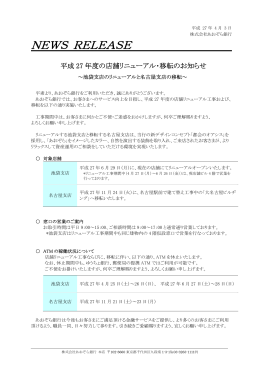池袋支店のリニューアルと名古屋支店の移転〜(PDF