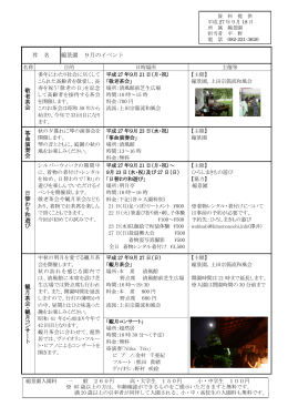 件 名 縮景園 9月のイベント 敬 老 茶 会 筝 曲 演 奏 会 日 替 わ り 和 遊