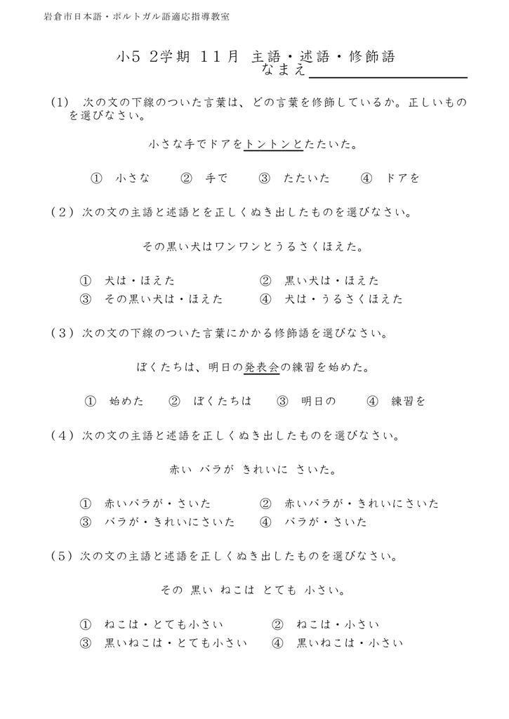 Kote1127 小5 国語 日本語 2学期 11月 主語 述語 修飾語 テスト