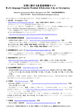 災害に関する多言語情報サイト（日本語）（ 、20.4 KB）