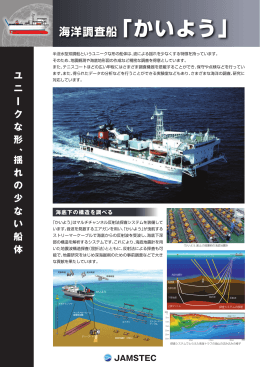 海洋調査船「かいよう」パンフレットダウンロード