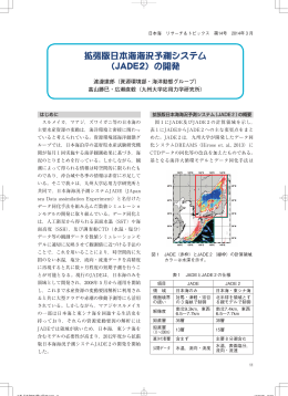 拡張版日本海海況予測システム （JADE2）の開発