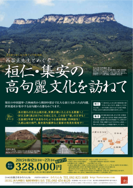 集案 - かたらんね －九州の歴史文化イベントカレンダ