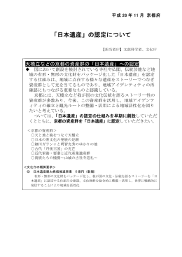 30 日本遺産の認定について（PDF：116KB）