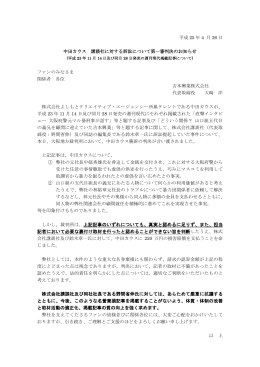 中田カウス 講談社に対する訴訟について第一審判決のお知らせ