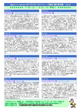 2015スタリオンシリーズ競走 種牡馬名鑑 Vol.3 7/28（火