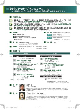 実践シナリオ・プランニングコース - 社団法人・日本能率協会（JMA）