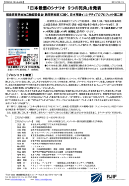 日本最悪のシナリオ 9つの死角 - RJIF 財団法人日本再建イニシアティブ