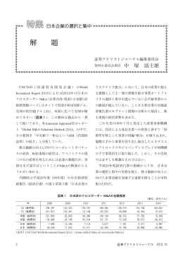 解題 - 日本証券アナリスト協会