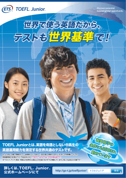 ダウンロード - TOEFL Primary、TOEFL Junior
