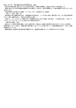 同日[1 月 4 日] 神戸市垂水区名谷町滑 明王谷 鬼追。 明王谷小学校の