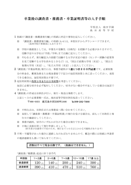 調査書・推薦書発行願い（大学入試用）(PDFファイル)
