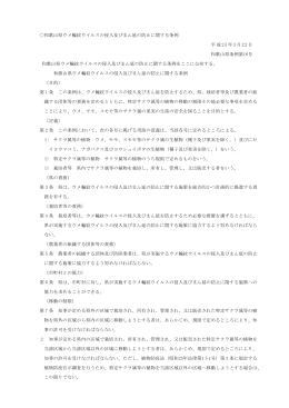 和歌山県ウメ輪紋ウイルスの侵入及びまん延の防止に関する条例 平成 2