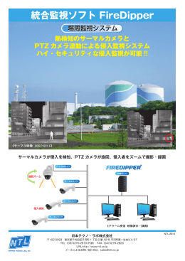 場周監視システム - 日本テクノ・ラボ