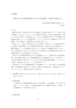 台湾調査 台湾在住の日台国際結婚家庭における日本