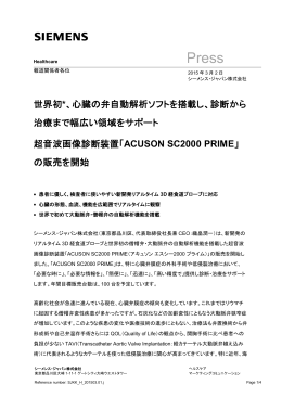 「ACUSON SC2000 PRIME」の販売を開始