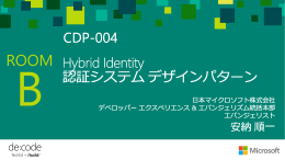 Hybrid Identity ～ 認証システムデザインパターン