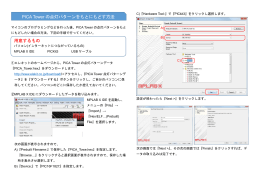PICA Tower 点灯パターンをもとにもどす方法.docx