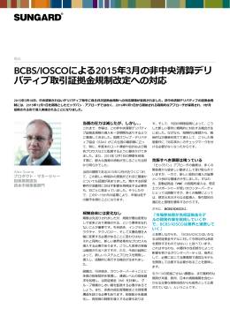 BCBS/IOSCOによる2015年3月の非中央清算デリバティブ取引証拠金