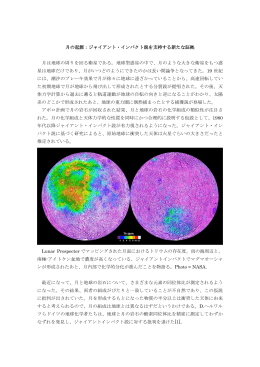 月の起源：ジャイアント・インパクト説を支持する新たな証拠 月は地球の