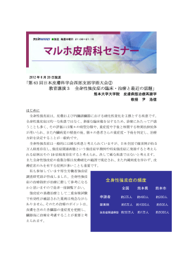 第 63 回日本皮膚科学会西部支部学術大会② 教育講演3 全身性強皮症