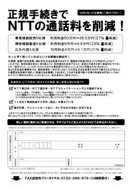 NTTの通話料を削減！