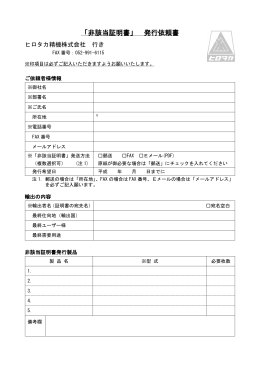 「非該当証明書」 発行依頼書