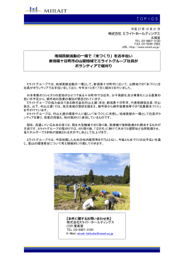 地域貢献活動の一環で「米づくり」をお手伝い 新潟県十日町市の山間